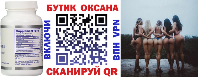 БУТИРАТ 1.4BDO  закладки  Красноуфимск 