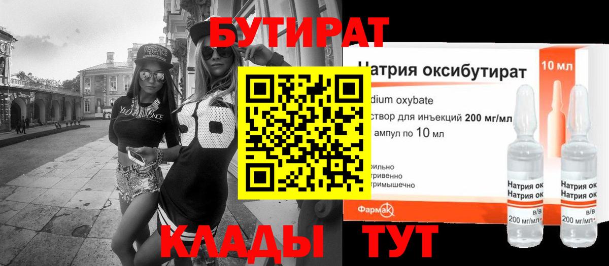 БУТИРАТ жидкий экстази Красноуфимск