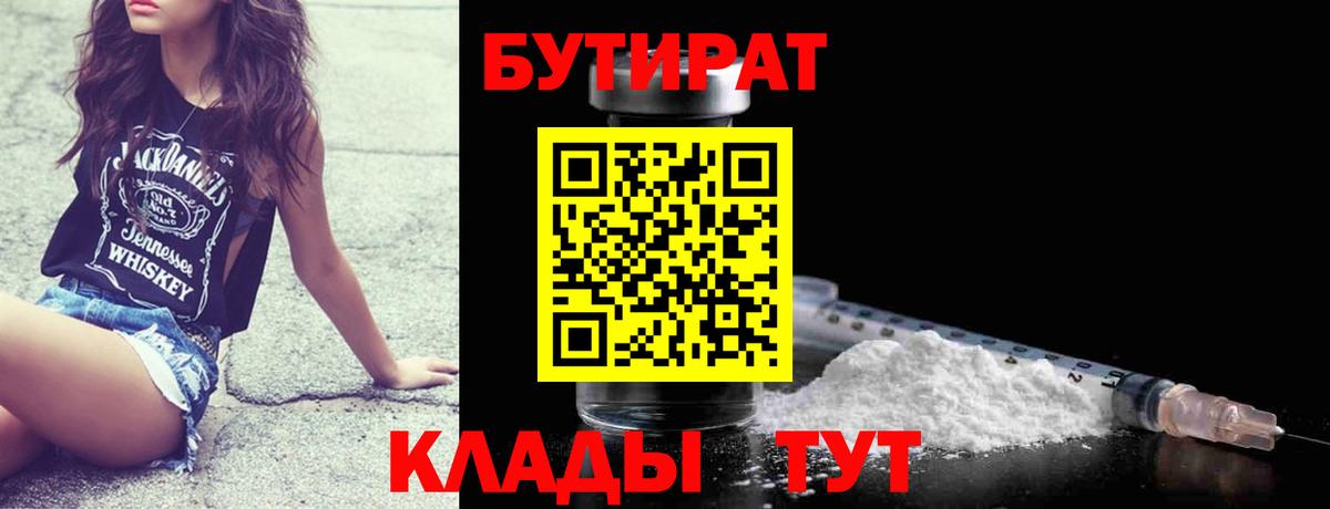 Красноуфимск  Бутират бутандиол  Бутират  Вход с VPN 