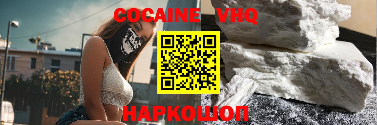 Красноуфимск  Cocaine 97%  Вход с VPN  КОКАИН  Cocaine 98% 