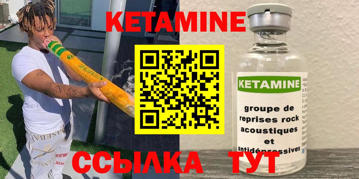 Красноуфимск  Кетамин VHQ  Вход с VPN 