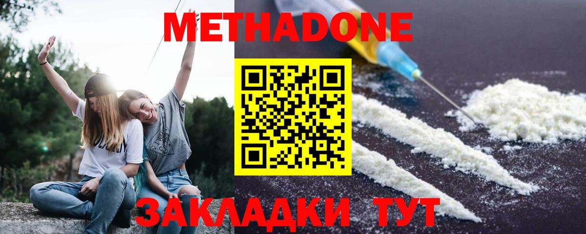 Метадон VHQ Красноуфимск